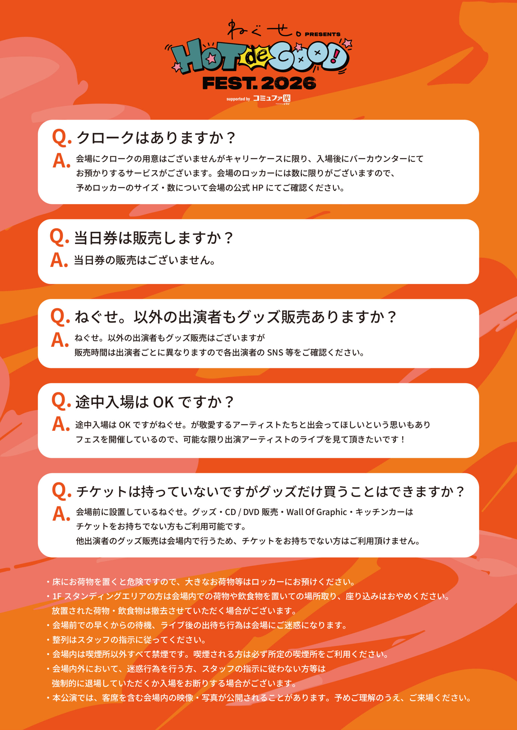 Q＆A - HOT de GOOD fest. 2026 ねぐせ。