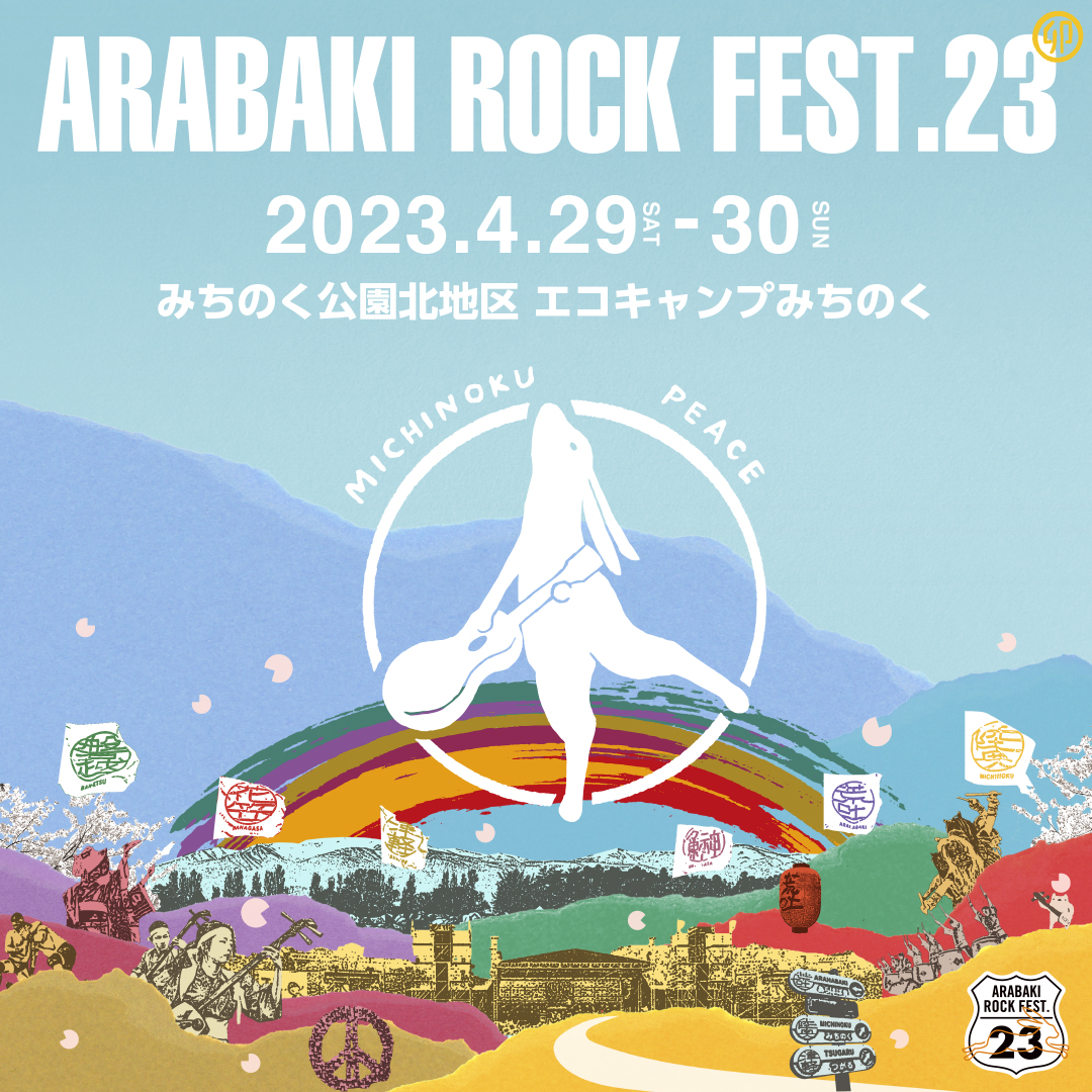 ARABAKI ROCK FEST. 23 」出演決定！ - ねぐせ。