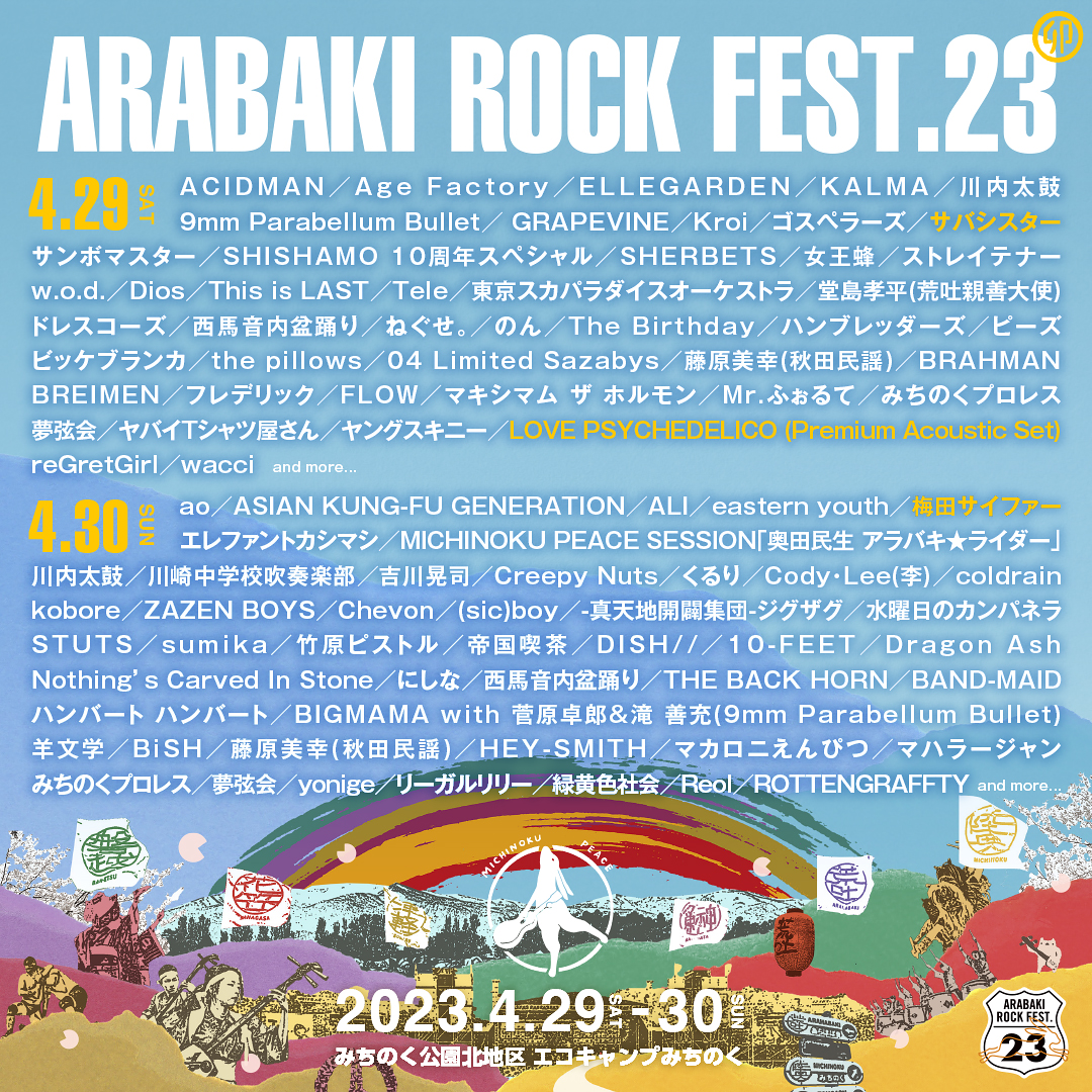 ARABAKI ROCK FEST. 23 」出演日解禁！ - ねぐせ。
