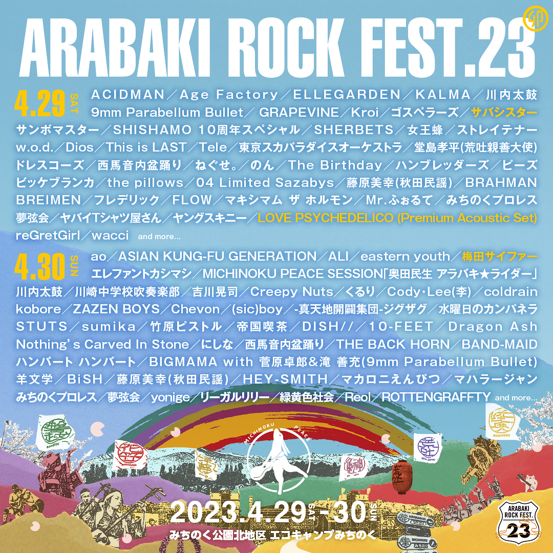 クラシカルレインボーハッピーバード アラバキ チケット ARABAKI ROCK