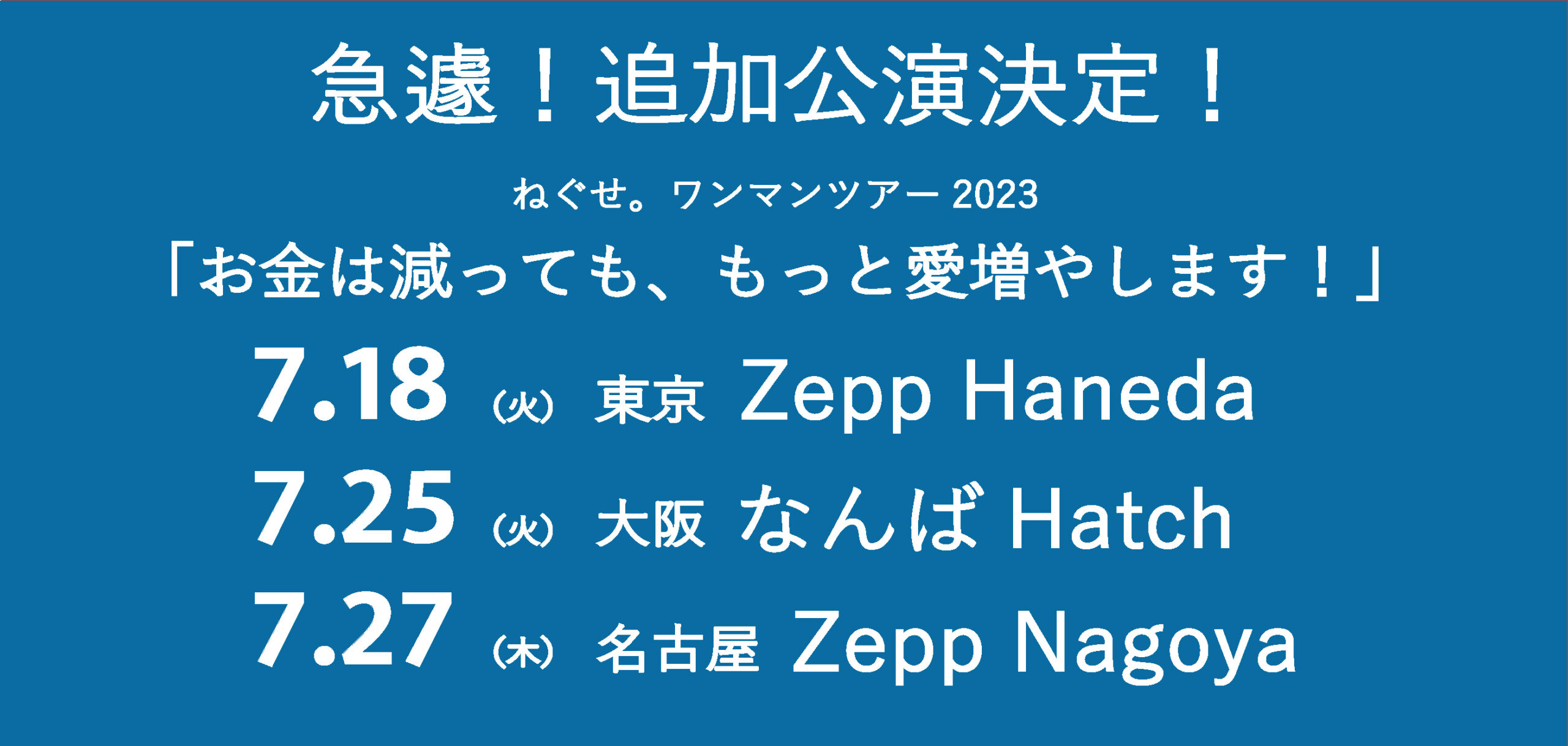 愛ふやす_追加
