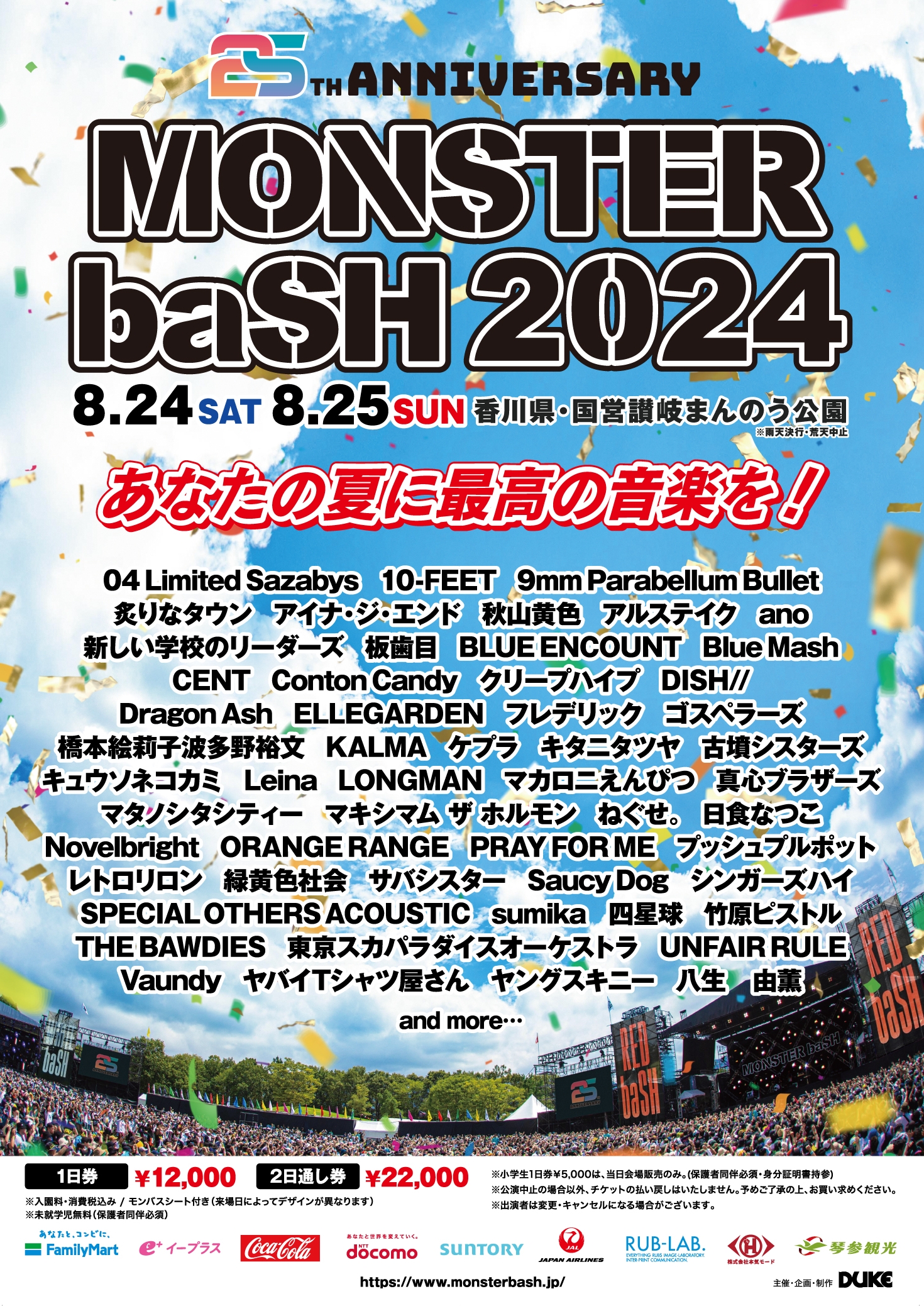 MONSTER baSH 2024」出演決定！ - ねぐせ。
