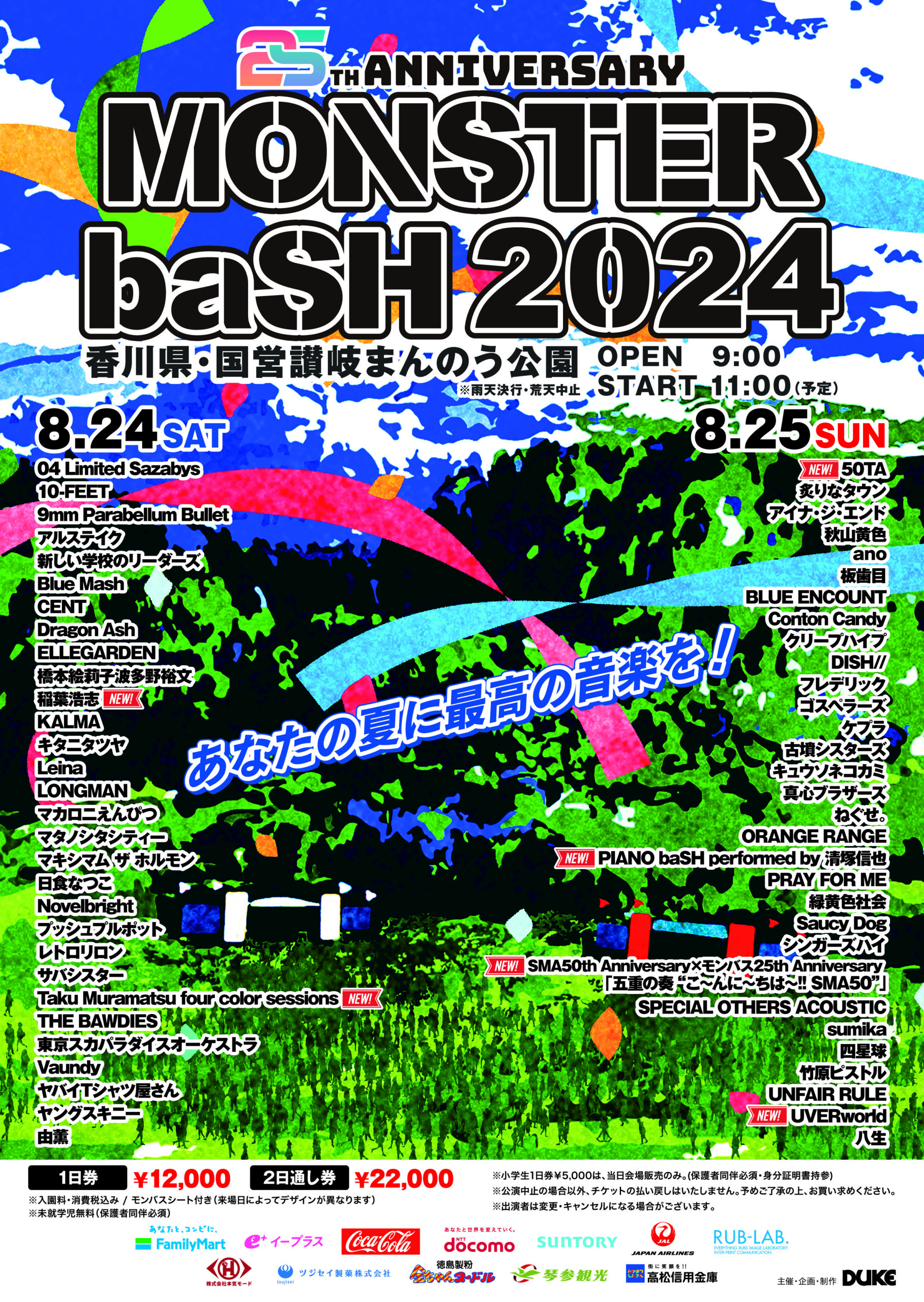 MONSTER baSH 2024」出演日解禁！ - ねぐせ。