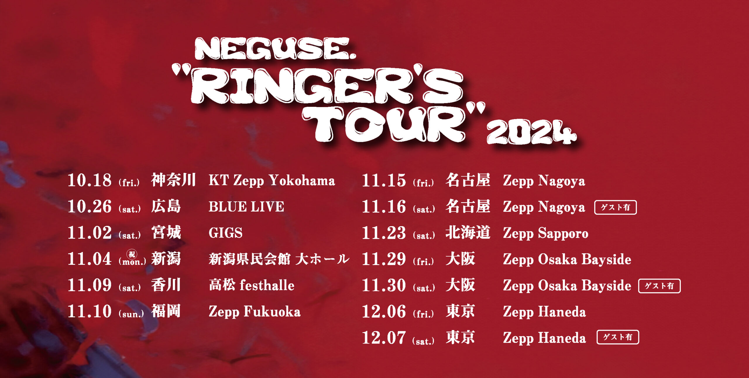 RINGER’S TOUR