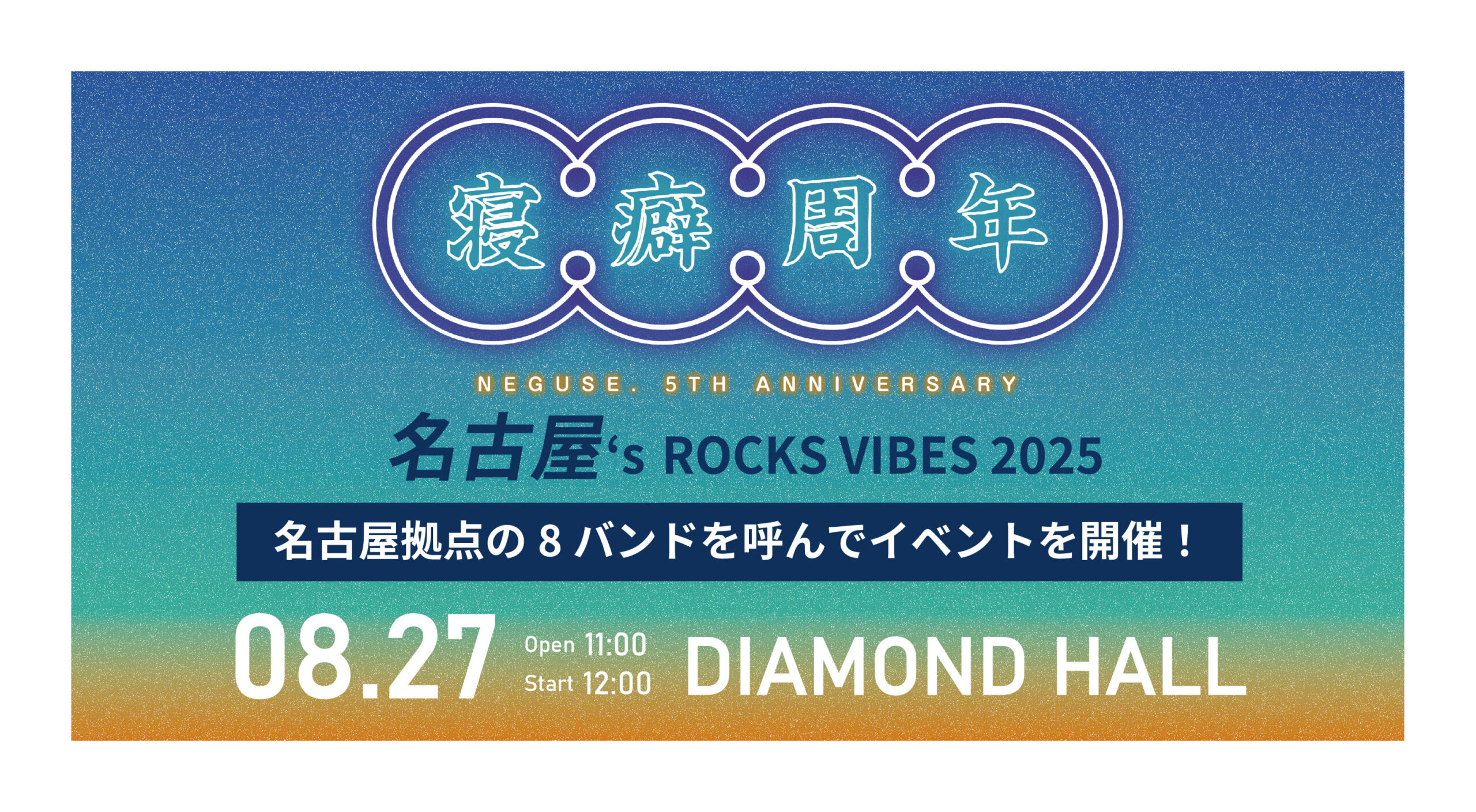 5周年イベント