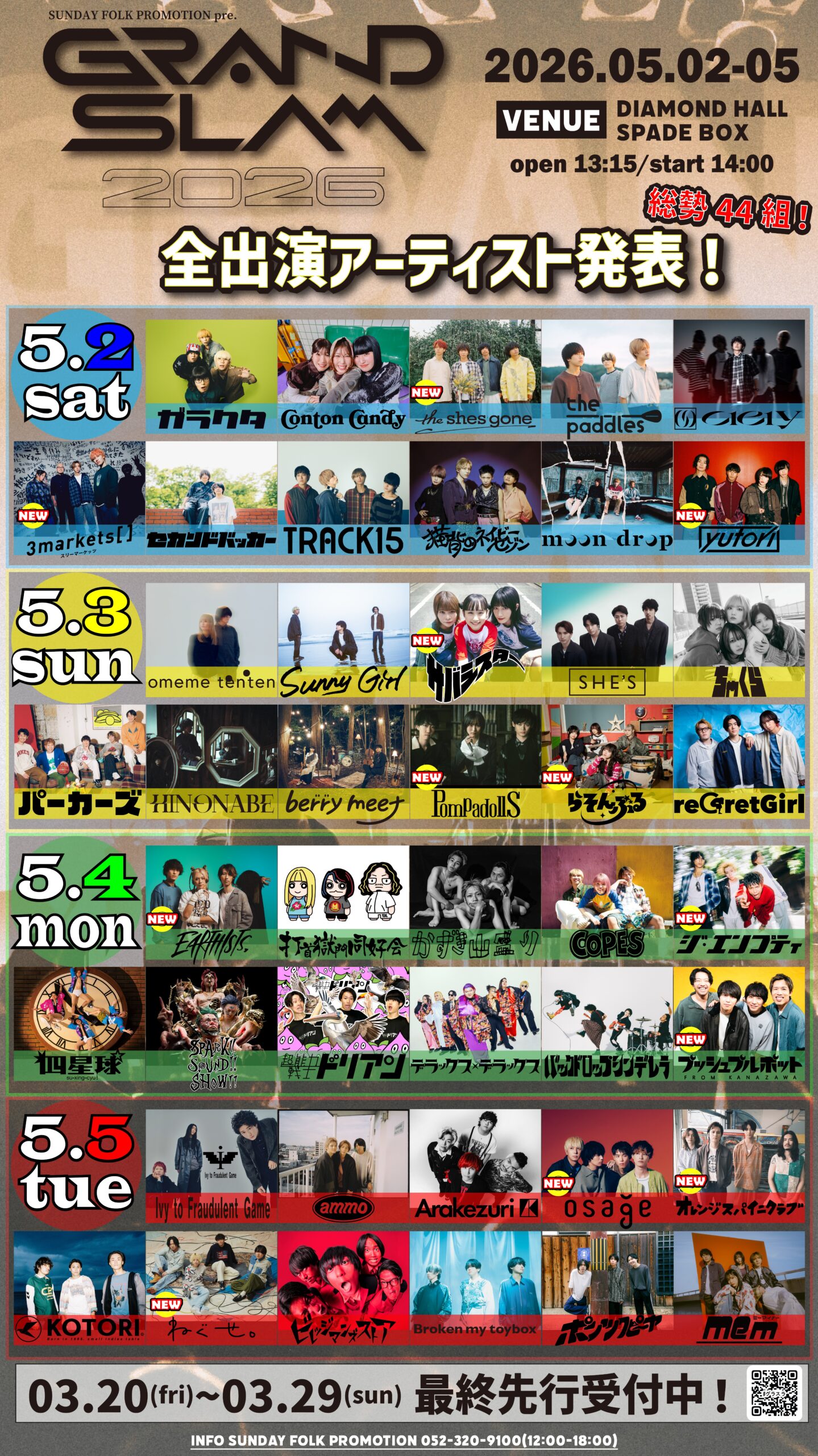 GRAND SLAM 2026」出演決定!! - ねぐせ。