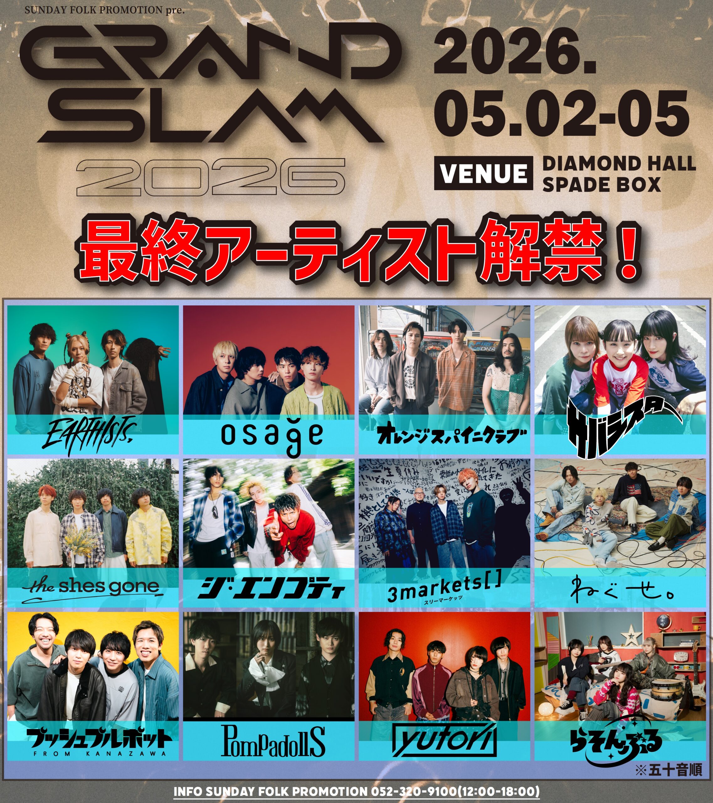 GRAND SLAM 2026」出演決定!! - ねぐせ。