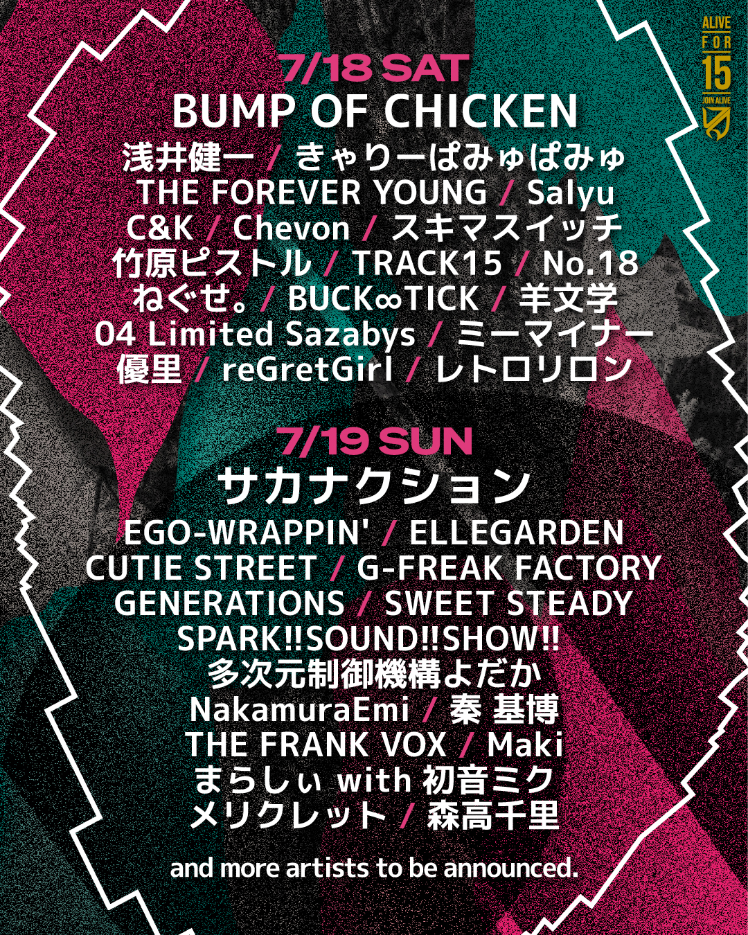 JOIN ALIVE 2026」出演決定！ - ねぐせ。