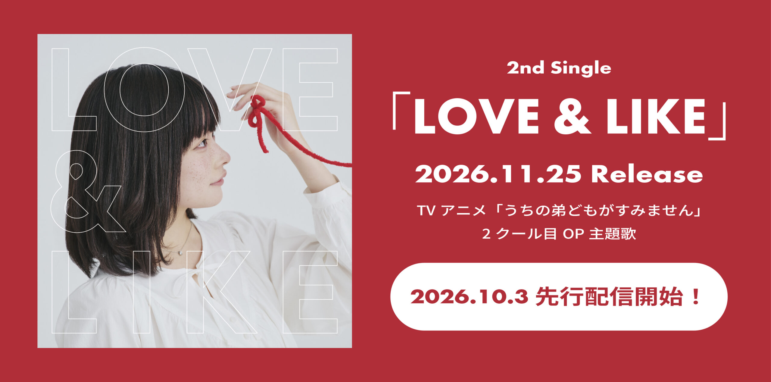 LOVE＆LIKE