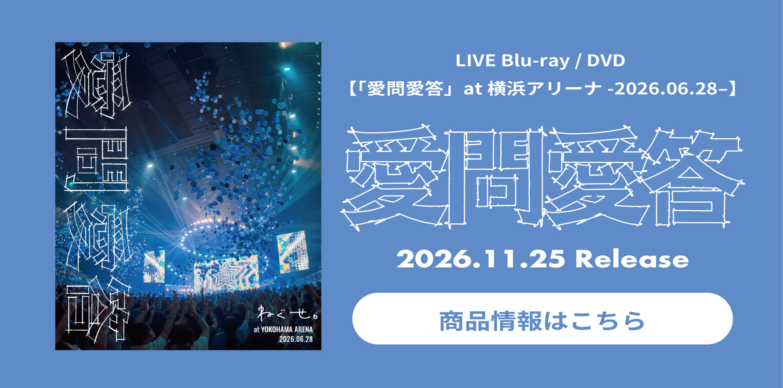 横アリ映像商品